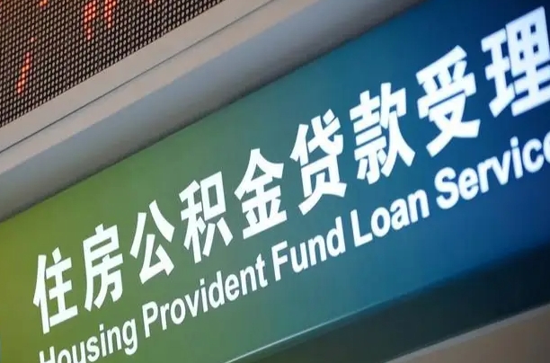 黔西南小额公积金提取中介（小额公积金提取中介费用）